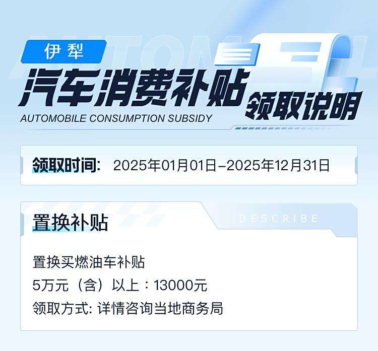 开元伊犁购车盛典！星途揽月豪华内饰与科技并重享13万置换补贴(图1)