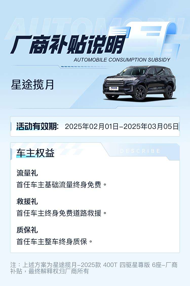 开元伊犁购车盛典！星途揽月豪华内饰与科技并重享13万置换补贴(图2)